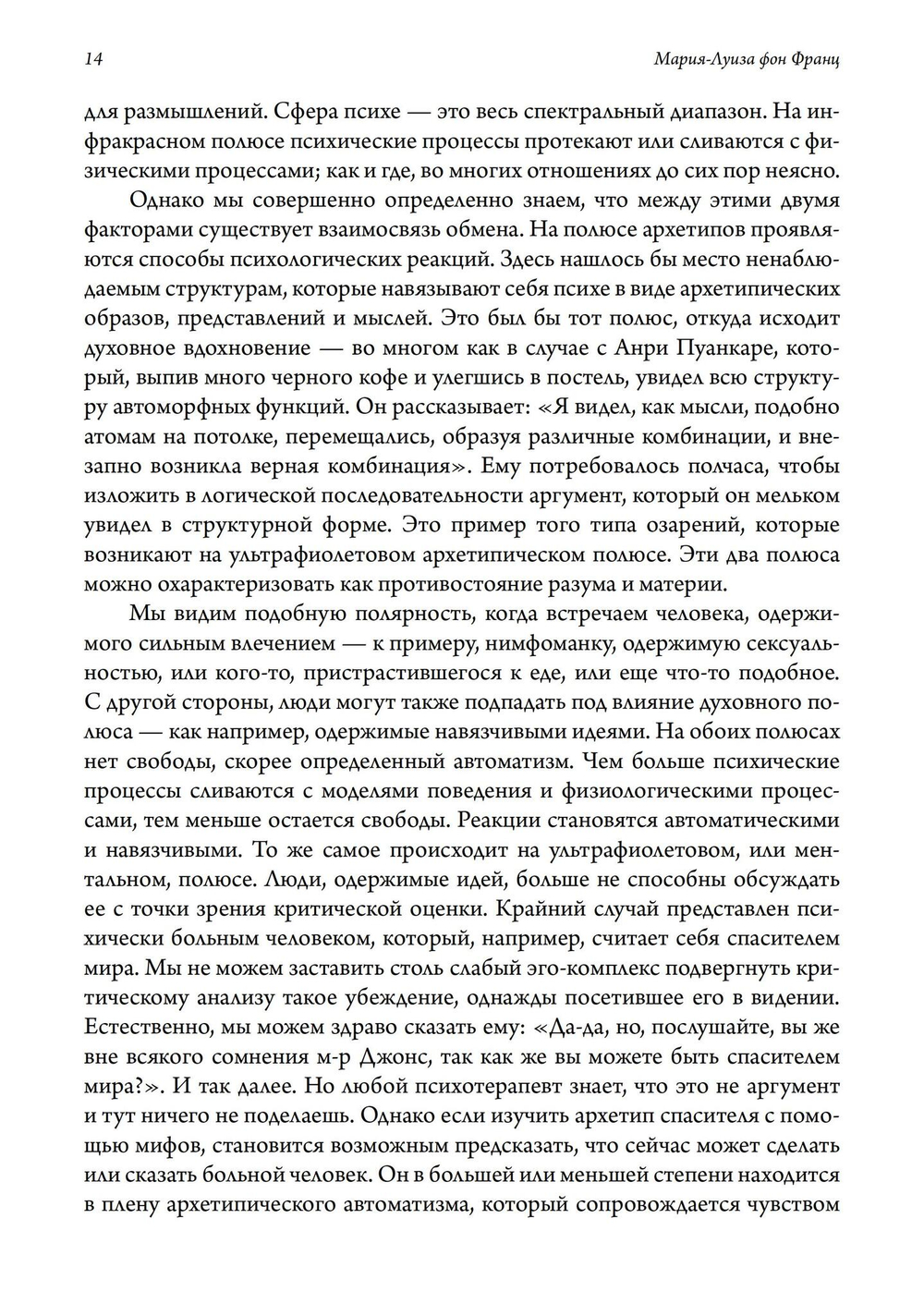 Психэ и материя. 2 издание