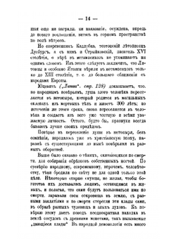 Литовско-языческие очерки | М. М. Теобальд