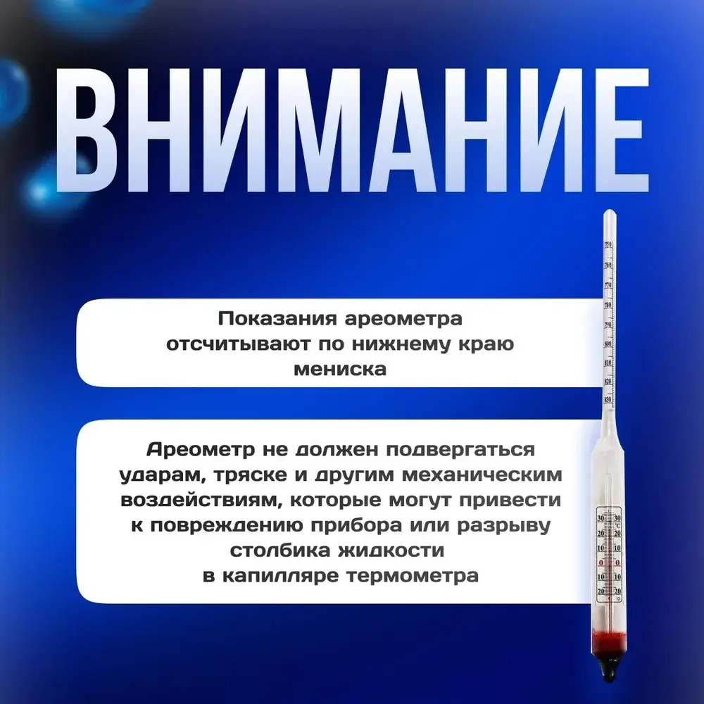 Ареометр для нефтепродуктов АНТ -2 750-830 (1шт)