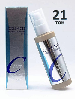Тональный крем для лица увлажняющий с коллагеном ENOUGH Collagen Moisture Foundation SPF15, тон 21, 100 мл.