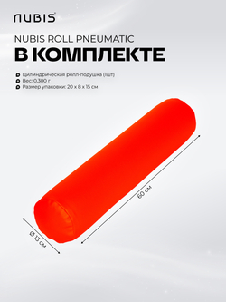 Валик надувной NUBIS Roll pneumatic (60х13см)
