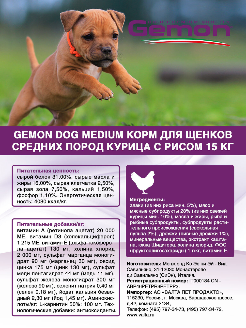 Сухой корм Gemon Dog Medium для щенков средних пород, с курицей с рисом 15 кг