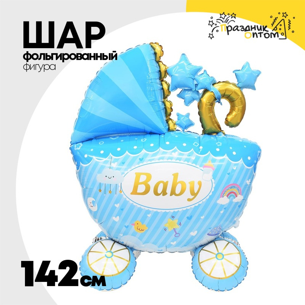Шар Фольгированный Коляска детская голубая 3D 3D (Голубой)