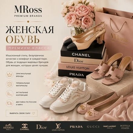 Женская обувь