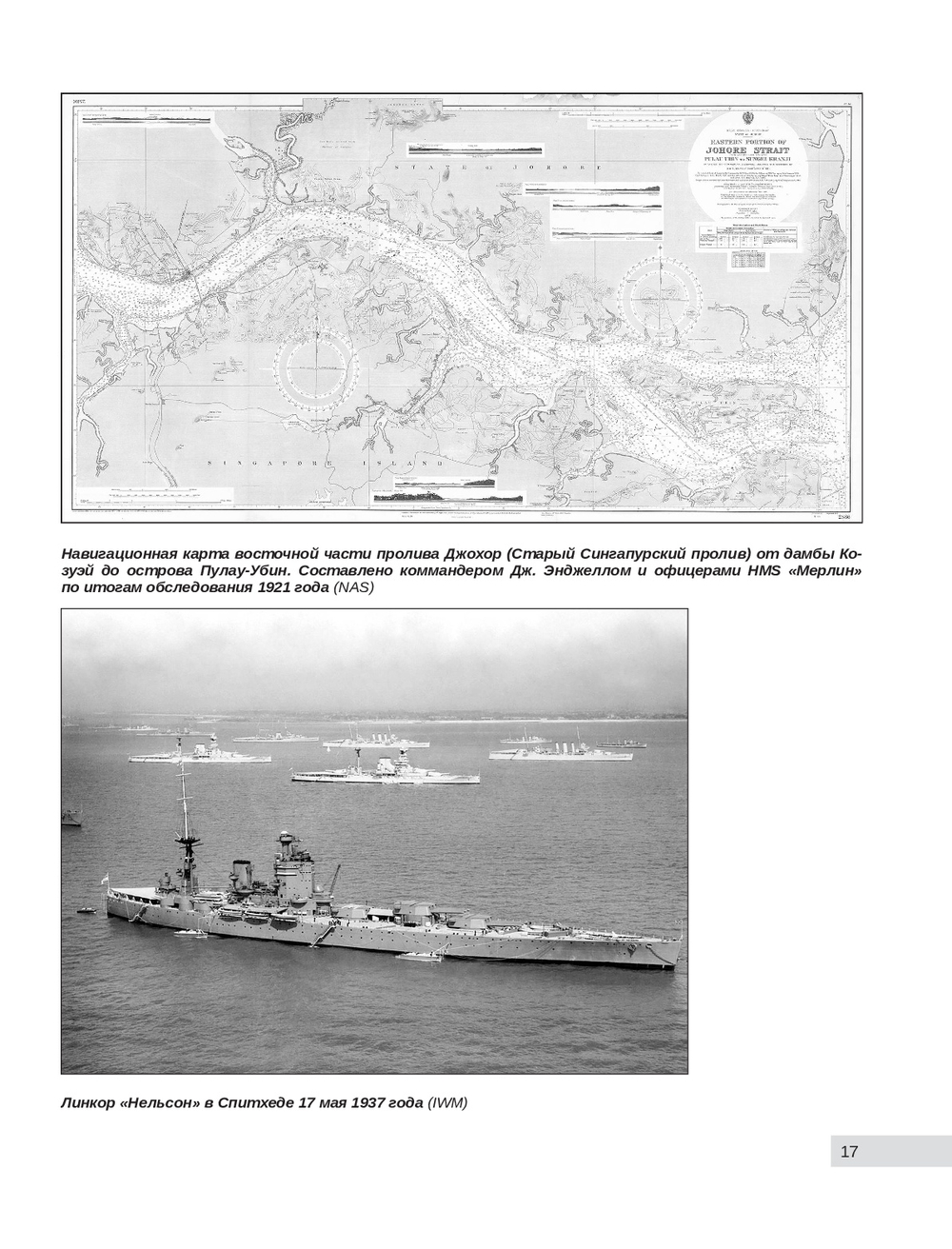 Падение Сингапура. Крупнейшее поражение Великобритании. Предзаказ. Выход в конце апреля 2026 г.