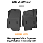 Передние автомобильные коврики ЭВА с бортами для Jetta VS5 (19-н.в.)