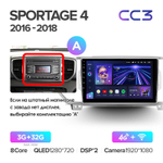 Teyes CC3 9" для KIA Sportage 2016-2018