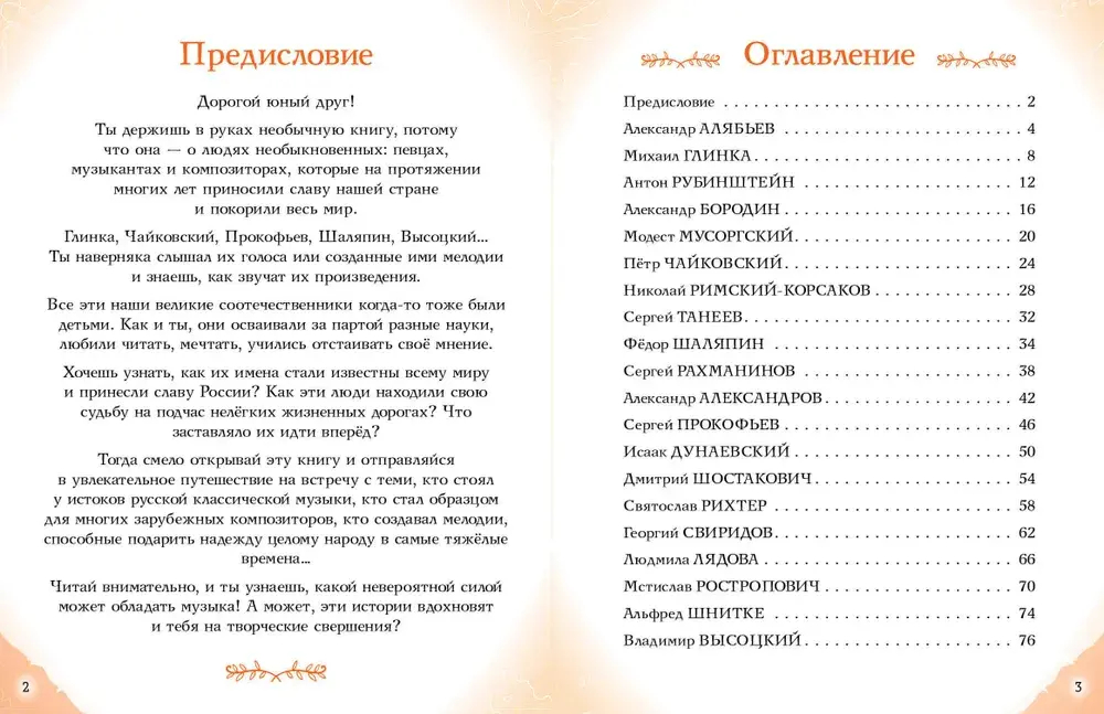 Музыканты, прославившие Россию