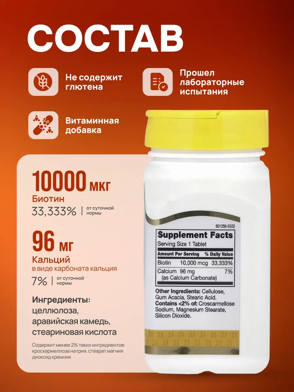 21 Биотин 10 000 мкг 120 таблеток