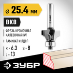 ЗУБР 25.4 x 13 мм, радиус 6.3 мм, фреза кромочная калевочная №1, Профессионал (28784-25.4)