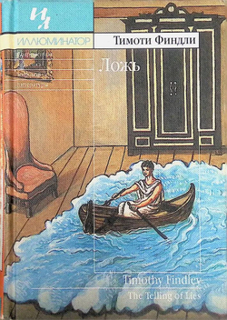 Ложь