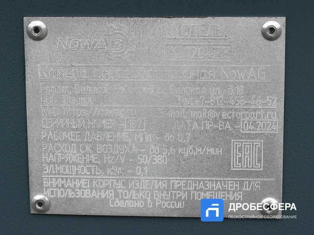 Пескоструйная камера NowAG A-120PF с фильтром