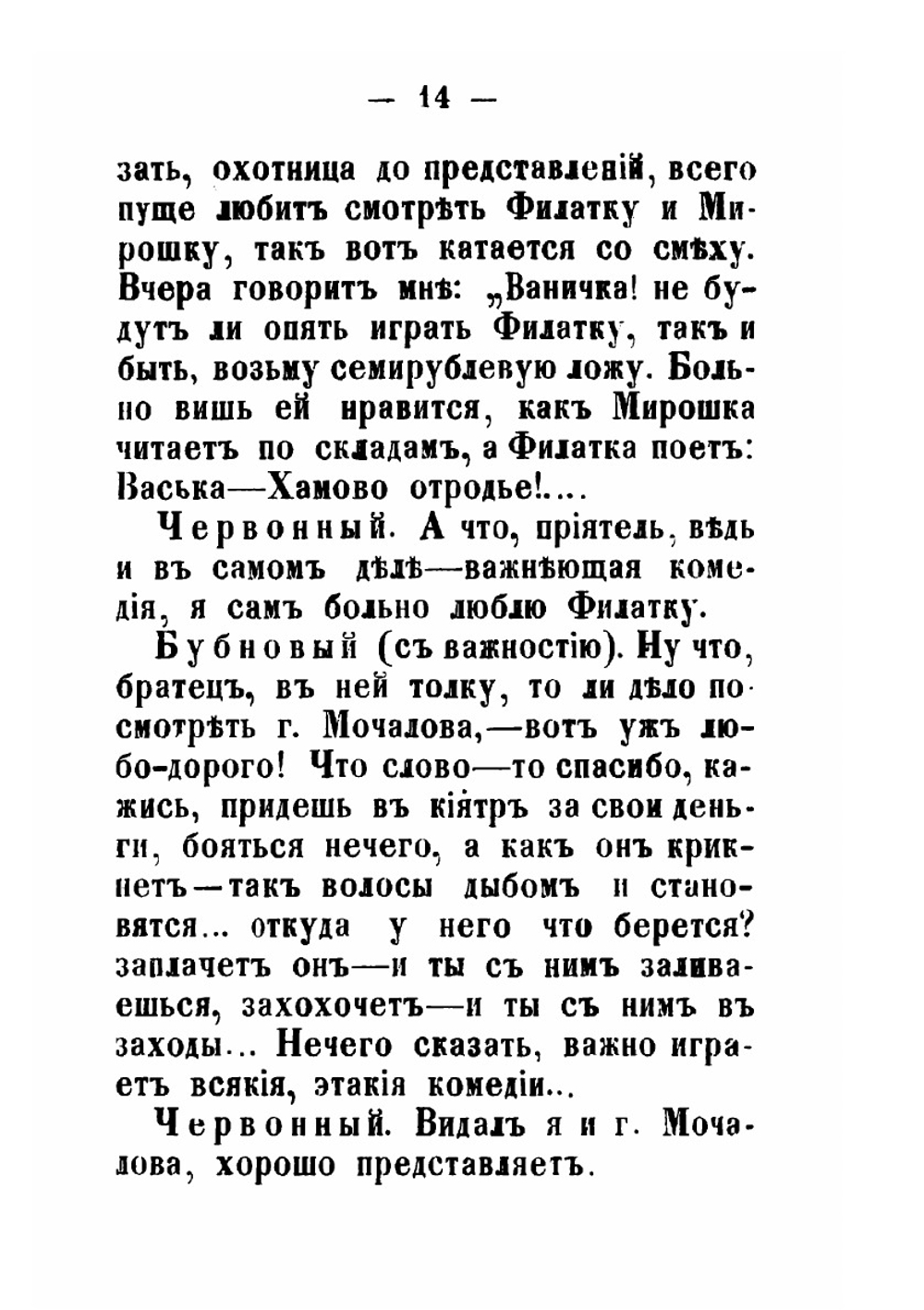 Чудеса в решете, или Похождение купеческих сынков с купеческими прикащиками на Нижегородской ярмарке | Потапов Василий Федорович