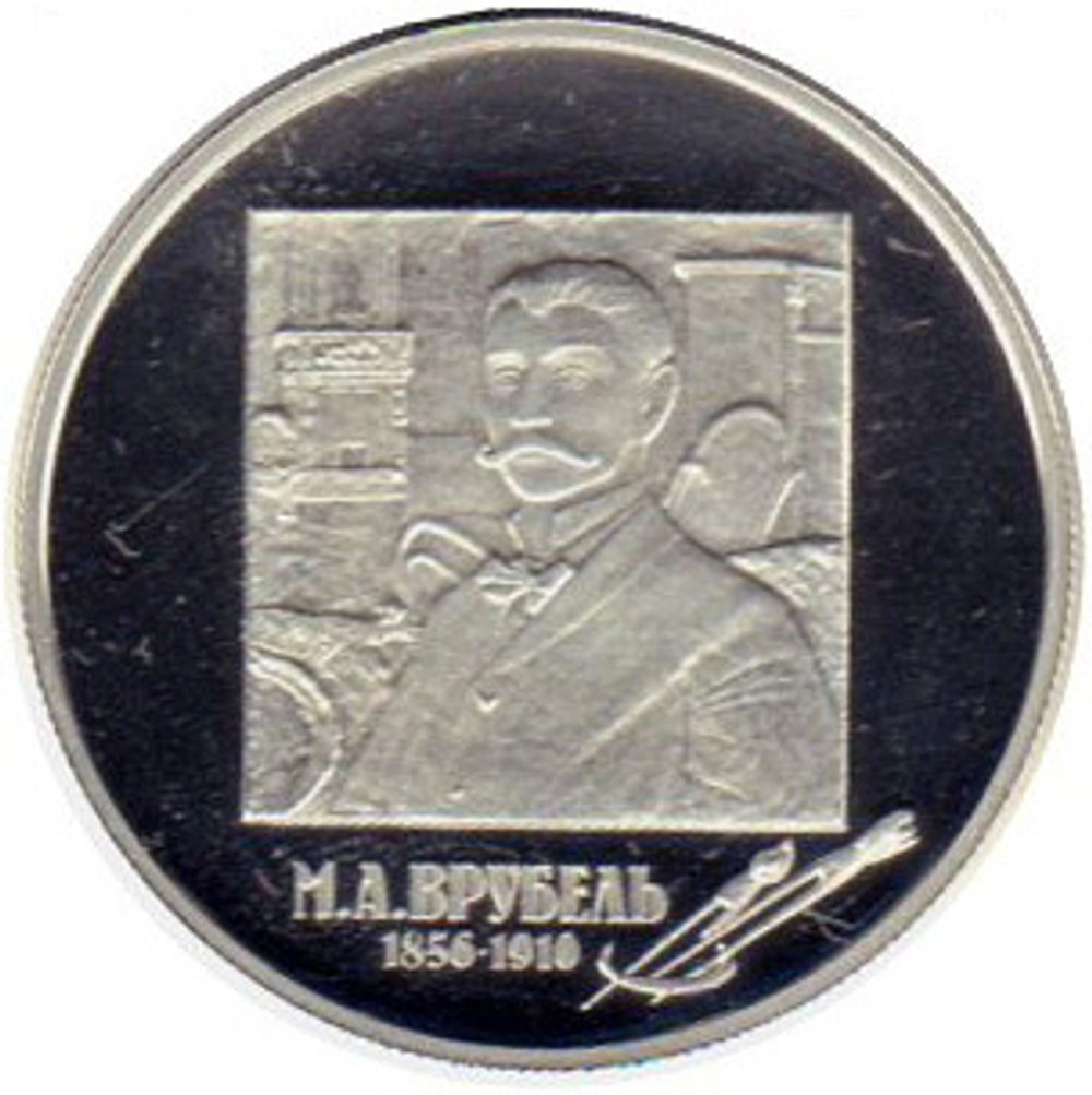 Russia 2 Rubles 2006, Outstanding Personalities - Mikhail Alexandrovich VRUBEL (MMD), PROOF