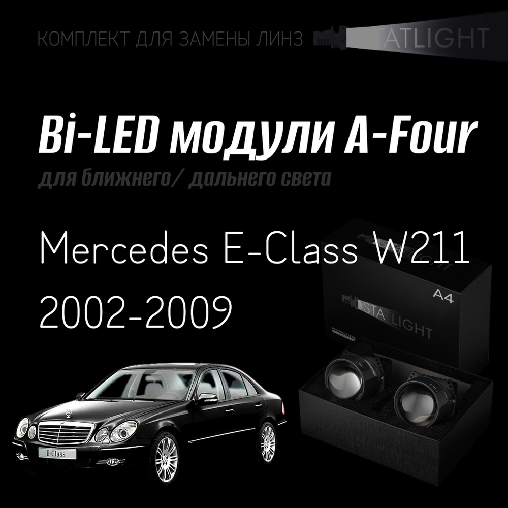 Светодиодные линзы Statlight A-Four Bi-LED линзы для фар Mercedes E-Class W211 2002-2009 AFS , комплект билинз, 2 шт