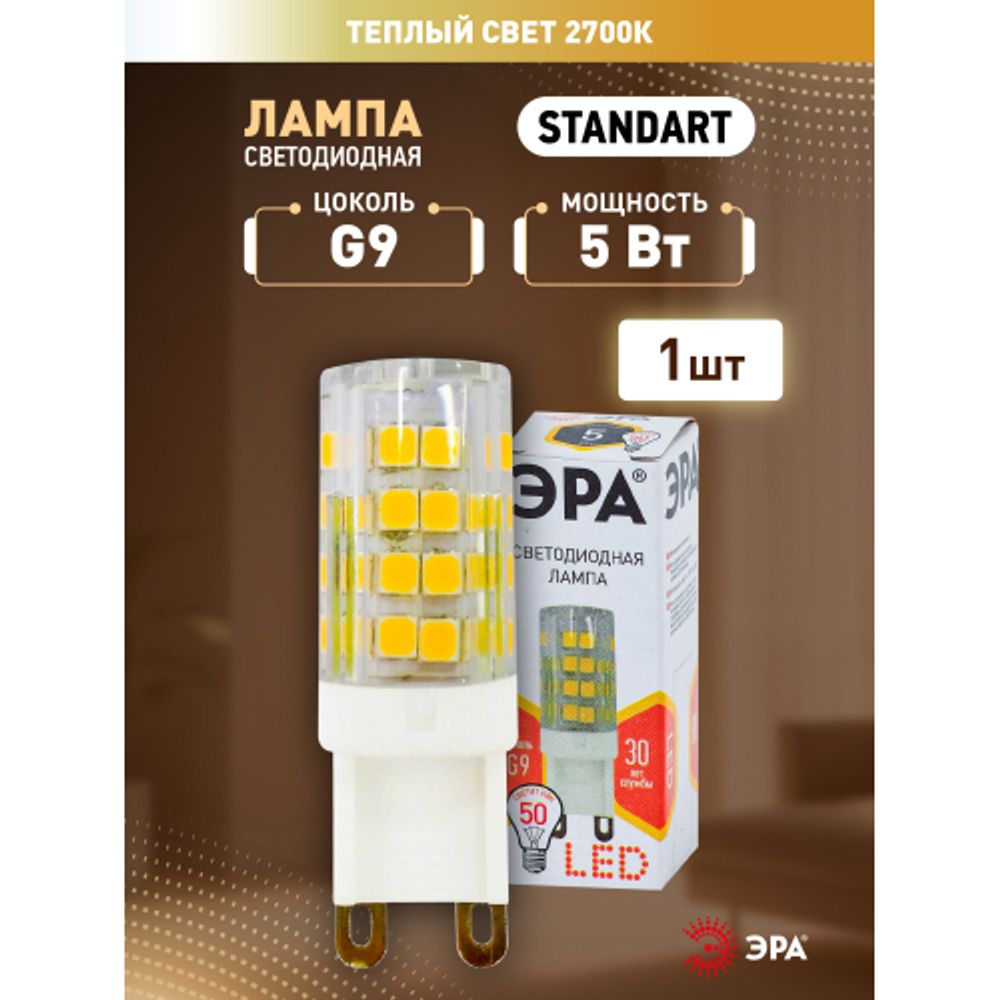 Лампа светодиодная ЭРА STD LED JCD-5W-CER-827-G9 5Вт керамика капсула теплый белый свет G9 | Лампы cветодиодные Капсульные (G4, G9)