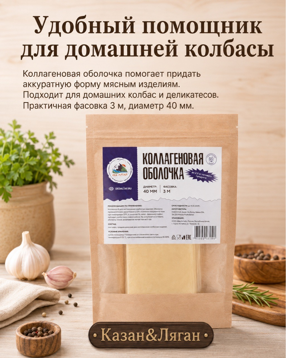 Коллагеновая оболочка 40 мм(3 метра)