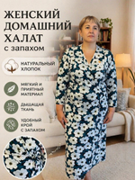 Женский домашний халат хлопковый с запахом трикотажный. ОСТАВЛЯЕМ ЗА СОБОЙ ПРАВО отправить расцветку, которая есть на складе.