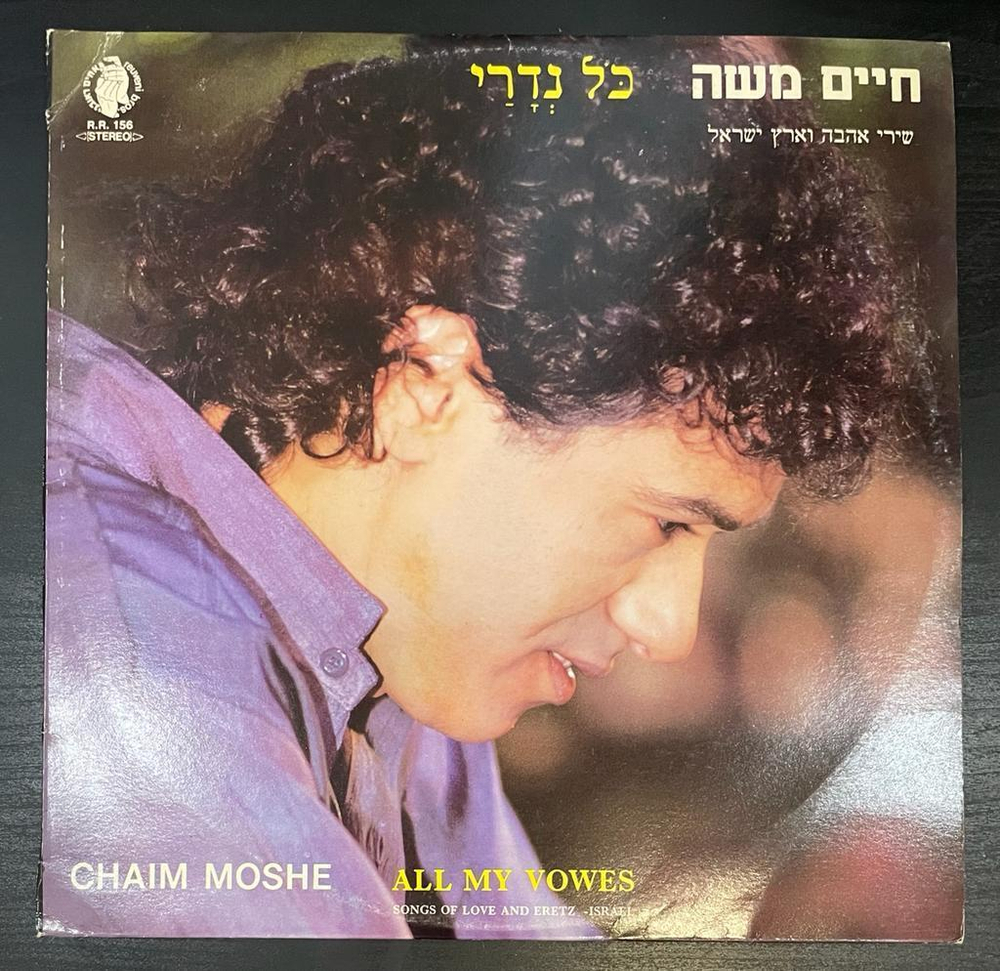 Chaim Moshe - All My Vowes (Израиль 1987г.)