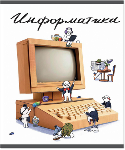 Тетрадь предметная 48 л., ЧЕЛОВЕЧКИ ИНФОРМАТИКА, клетка