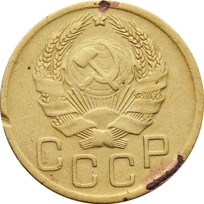 3 копейки 1935 Новый тип F