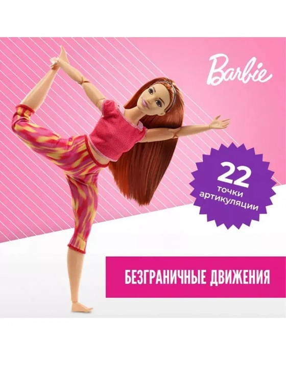 Кукла Барби Безграничное Движение йога гимнастка пышка GXF07
