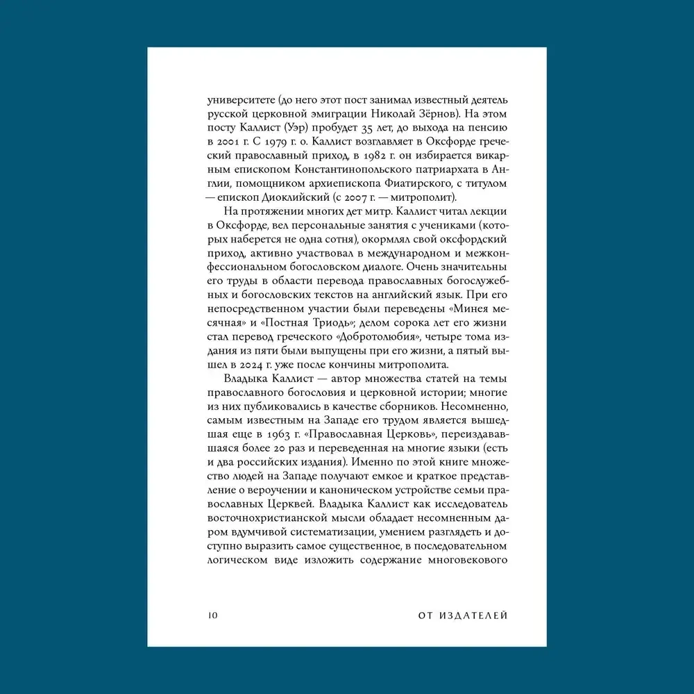 Путь Православия