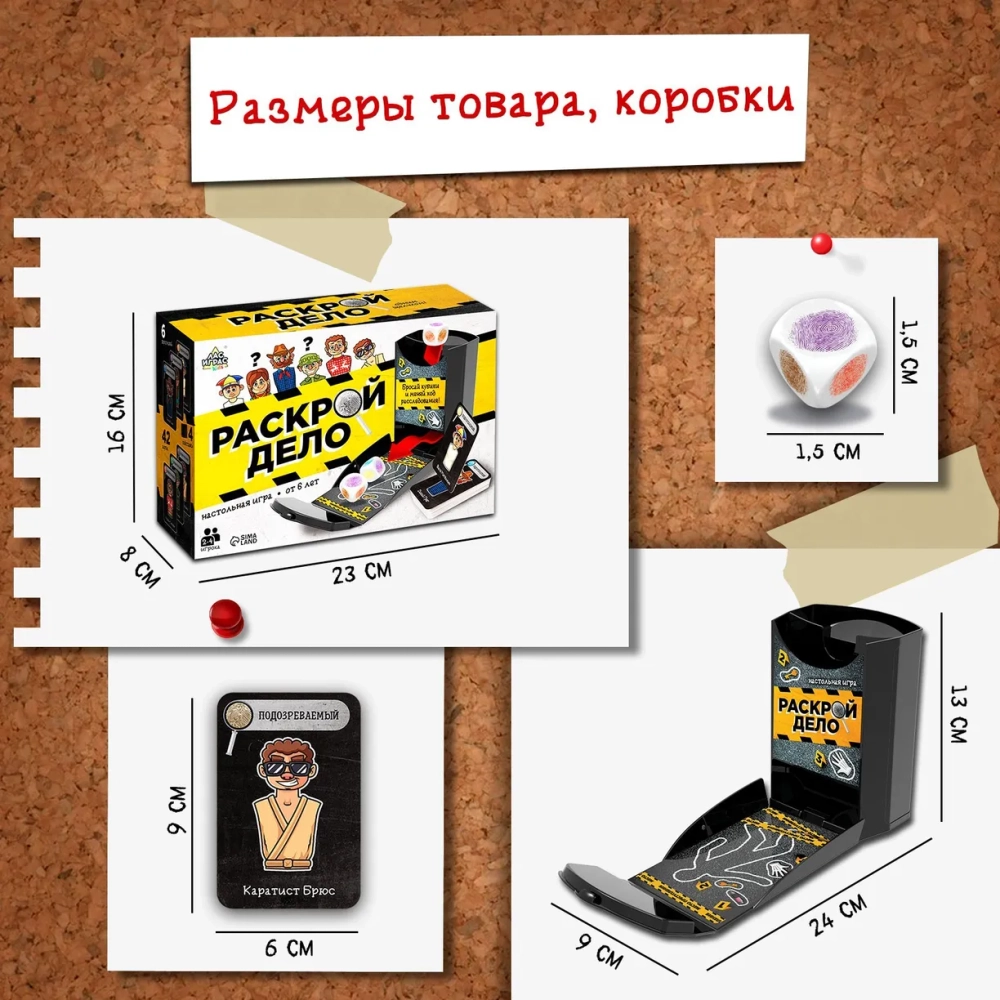 Настольная игра "Раскрой дело" Стратегия, логика.