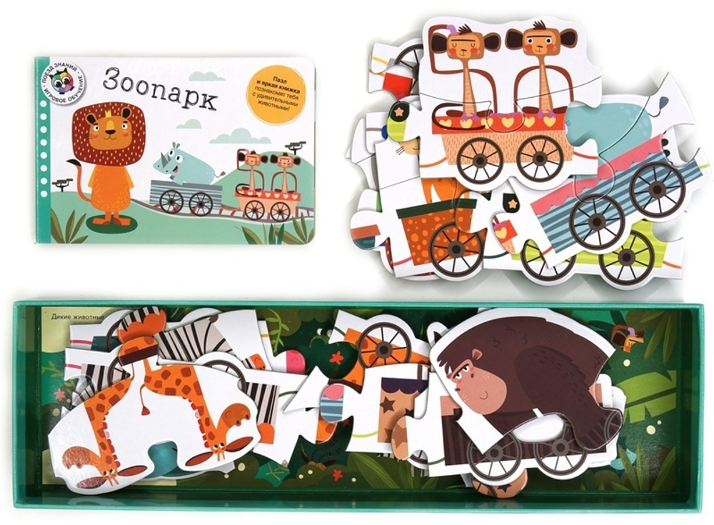 Зоопарк. Поезд знаний. Книга + Игра