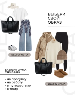 сумка большая через плечо шоппер