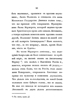 Сказания современников о Димитрии Самозванце. Часть 3. Записки Маржерета и президента де-Ту | Н. Г. Устрялов