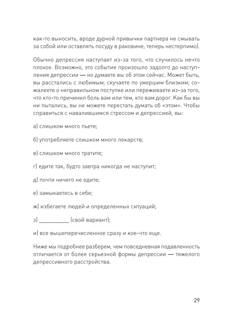 Доктор Время. Как жить, если нет сил забыть, исправить, вернуть