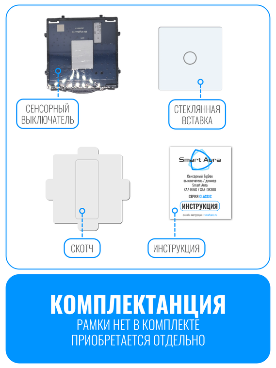 Умный сенсорный ZigBee выключатель Smart Aura серия Classic без рамки