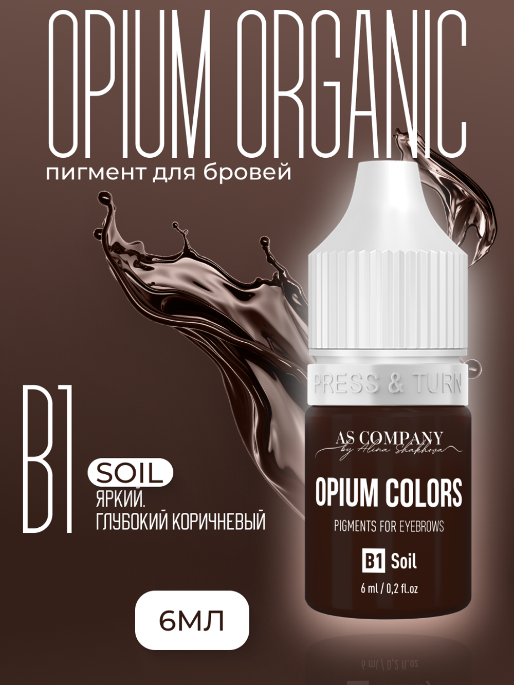 B1-SOIL пигмент для бровей TM AS-Company OPIUM COLORS