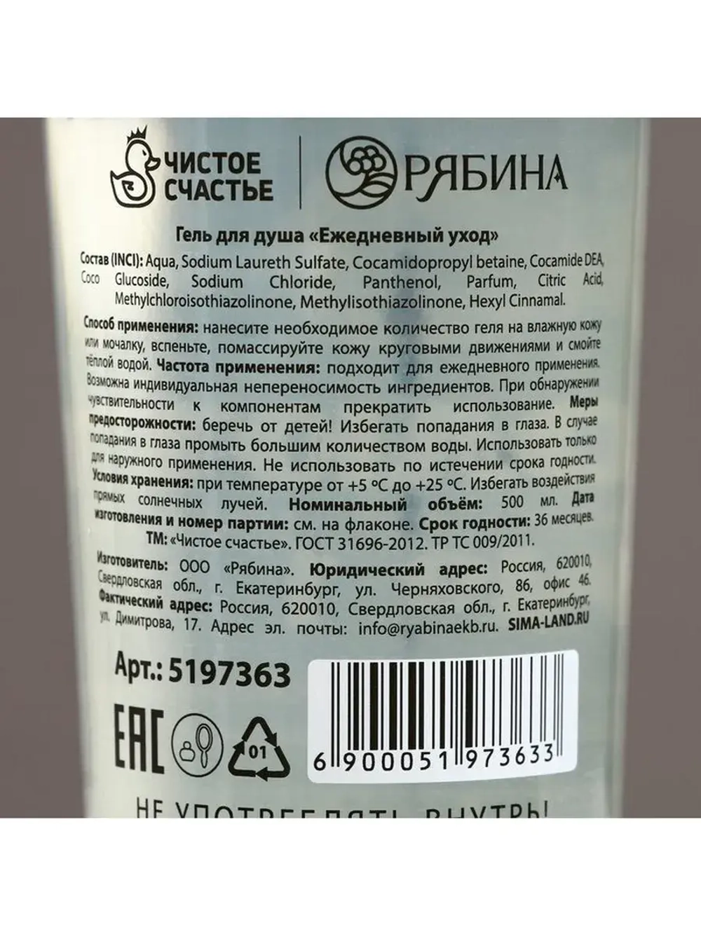 Гель для душа водка «Абсолютно лучший из лучших», 500 мл, ар