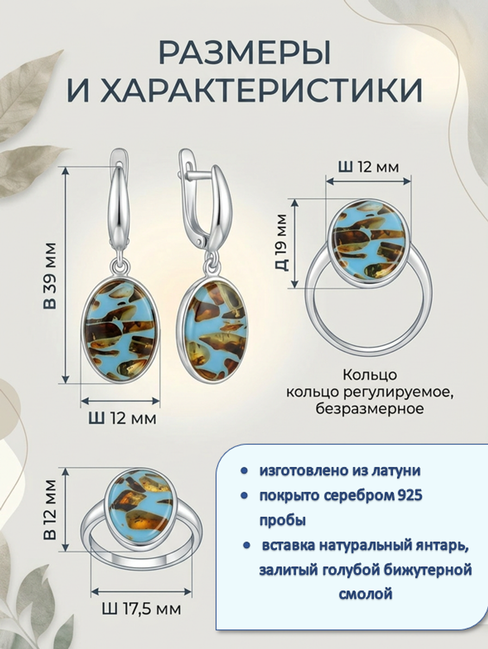 Комплект украшений с янтарём овал малый пеструха голубая