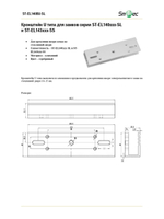 ST-EL140BU-SL Кронштейн U типа для замков серии ST-EL140ххх-SL