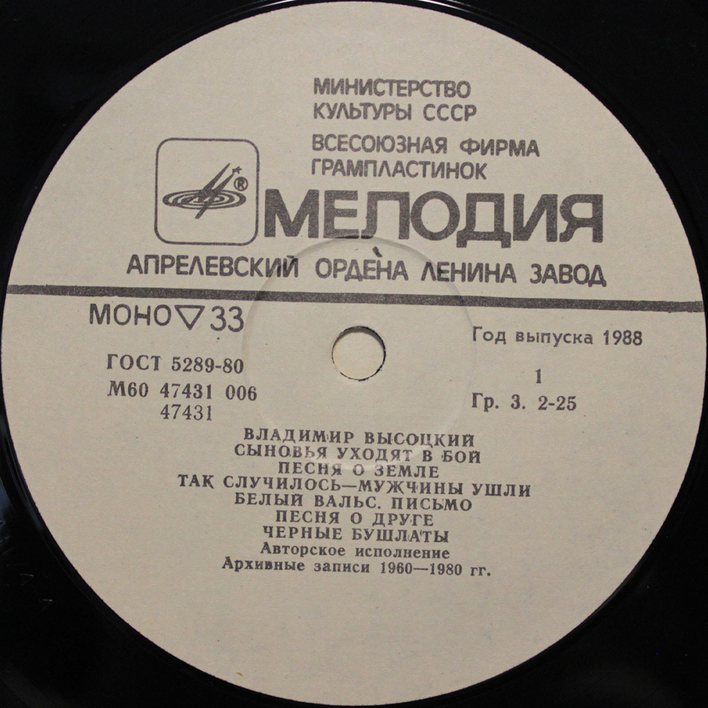 Владимир Высоцкий / Сыновья Уходят В Бой - 2 (LP)
