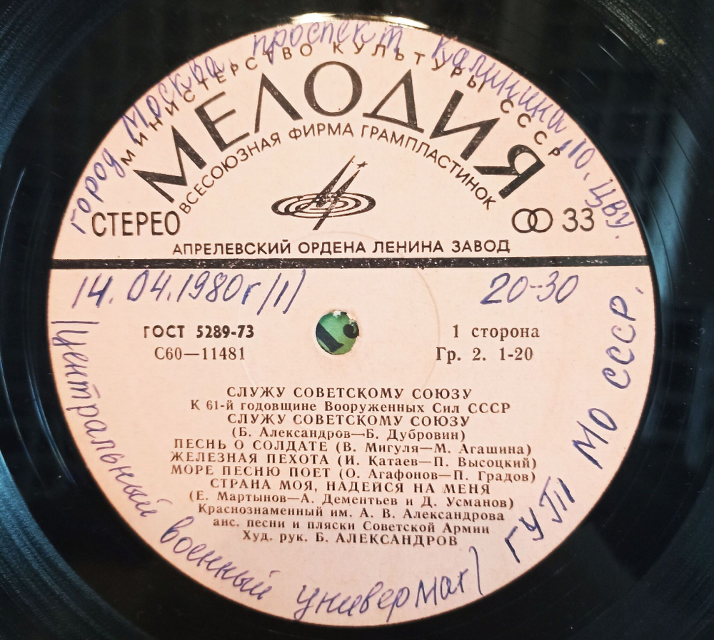 Винтажная виниловая пластинка LP Сборник Служу Советскому Союзу К 61-й Годовщине Вооруженных Сил СССР (СССР 1978)