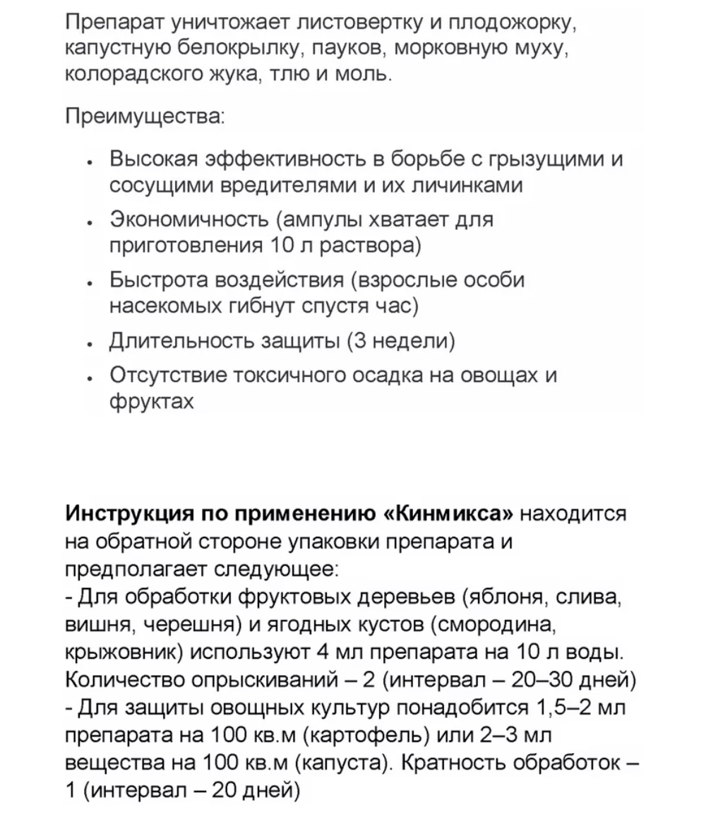 Средство от вредителей для сада и огорода Кинмикс, 2.5мл