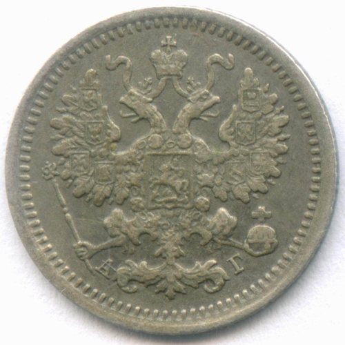 5 копеек 1889 год. СПБ-АГ. XF
