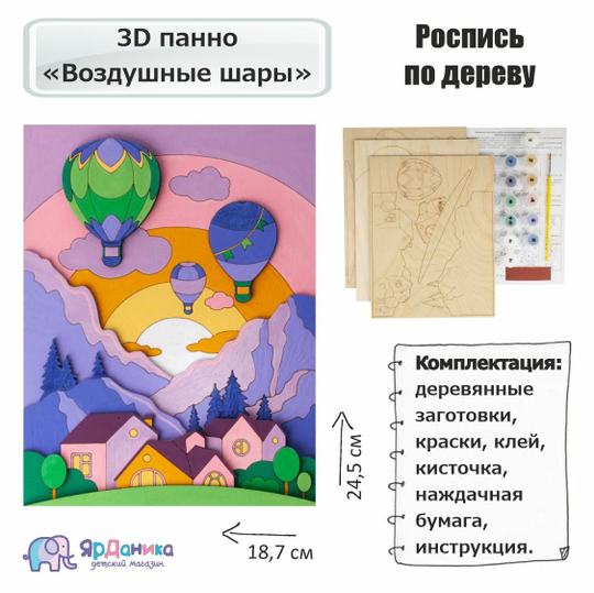 Роспись по дереву.Панно 3D "Воздушные шары"