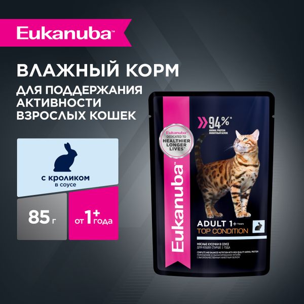 Пауч Eukanuba Adult Top Condition для взрослых кошек, с кроликом в соусе