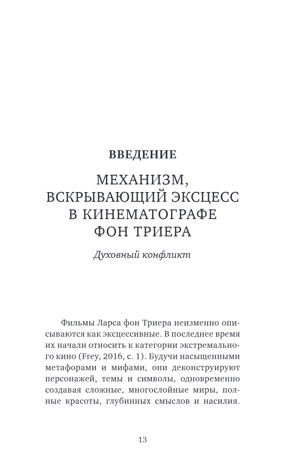 Кино Ларса фон Триера