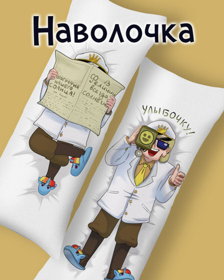 Наволочка для Подушки Дакимакуры 150х50 "13 Карт: Феликс. Земля Королей"