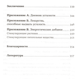 Устала уставать