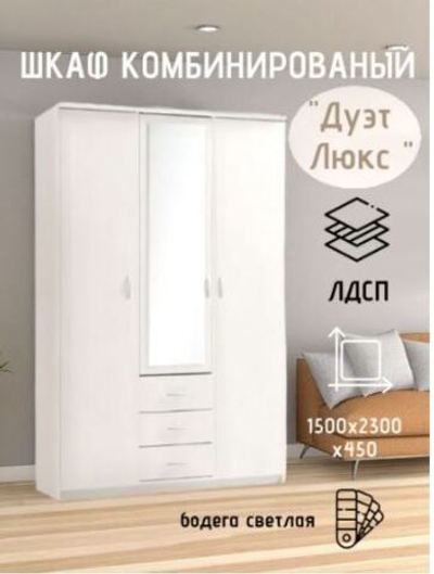 Шкаф комбинированный Дуэт Люкс с зеркалом Бодега светлая