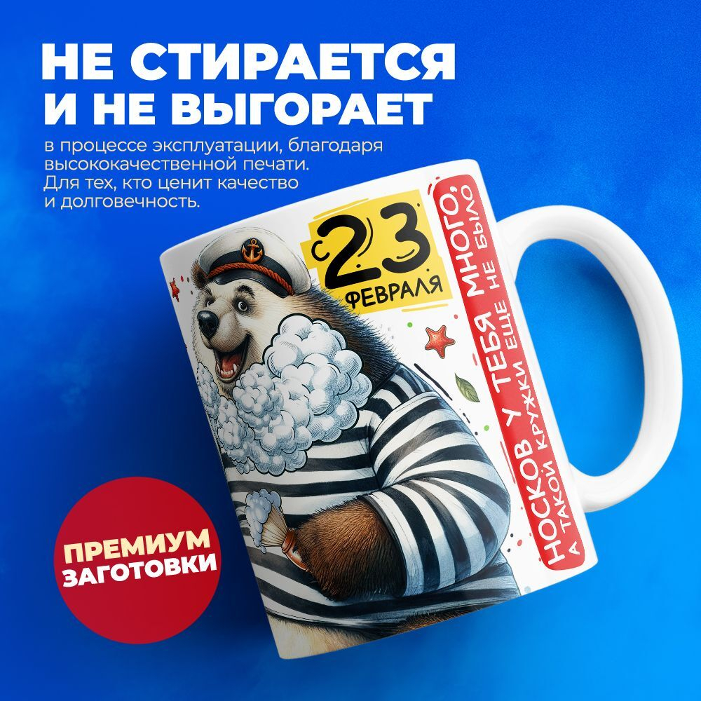 Кружка, с 23 февраля, 330мл, 1шт