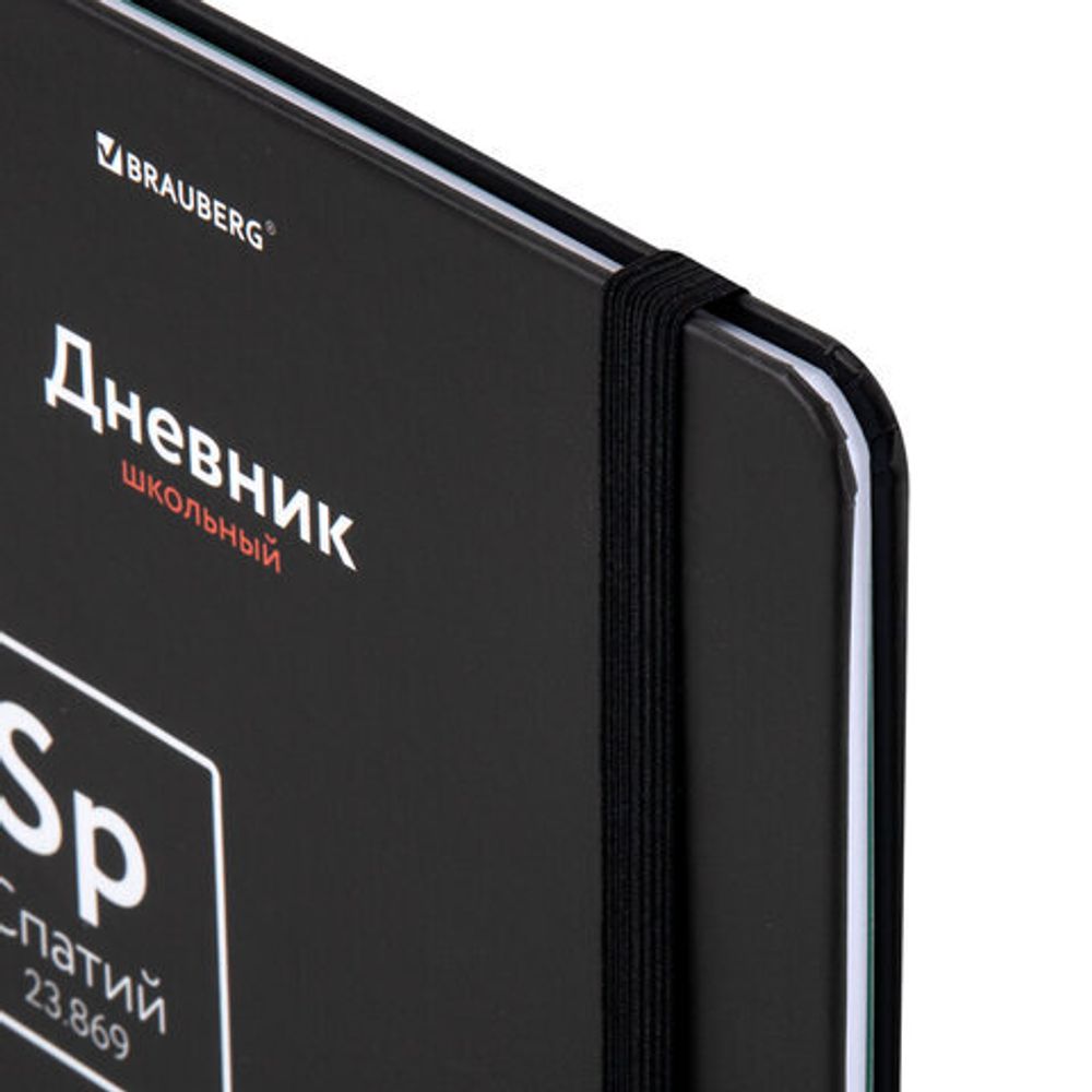 Дневник 1-11 класс 48 л., твердый, BRAUBERG, матовая ламинация, резинка, закладка-ляссе, с подсказом, "Элементы", 107242