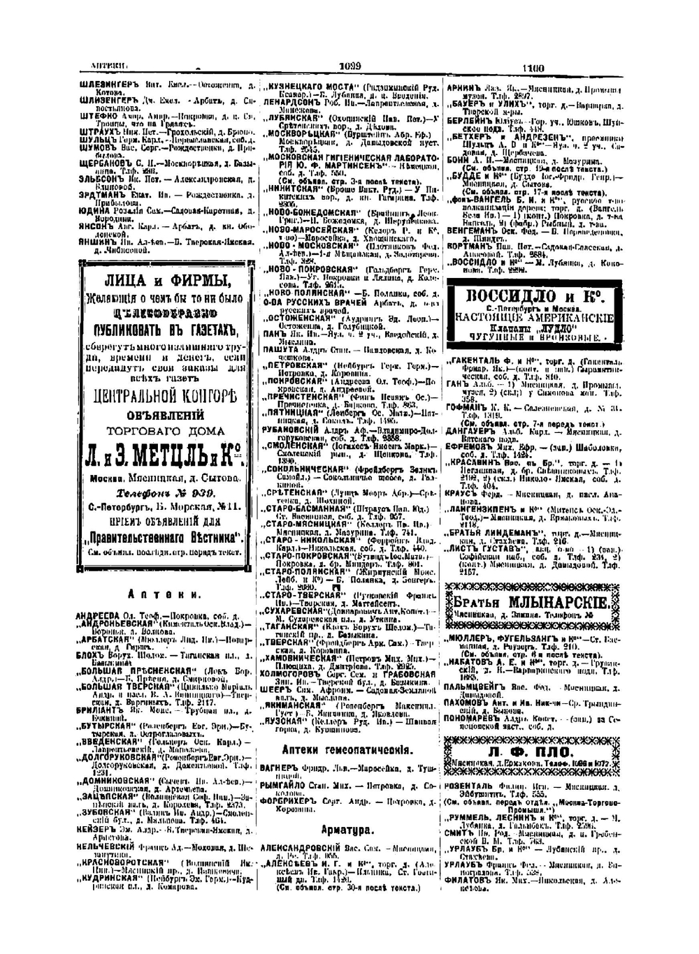Справочник вся Москва 1901. торгово-промышленная | Коллектив авторов